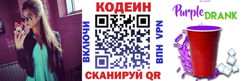 Купить  Мосальск  Кодеиновый сироп Lean Purple Drank 